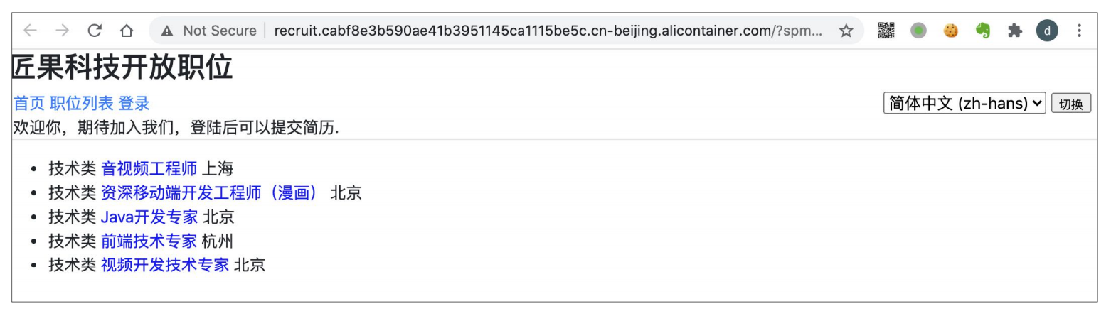 访问阿里云k8s环境的应用