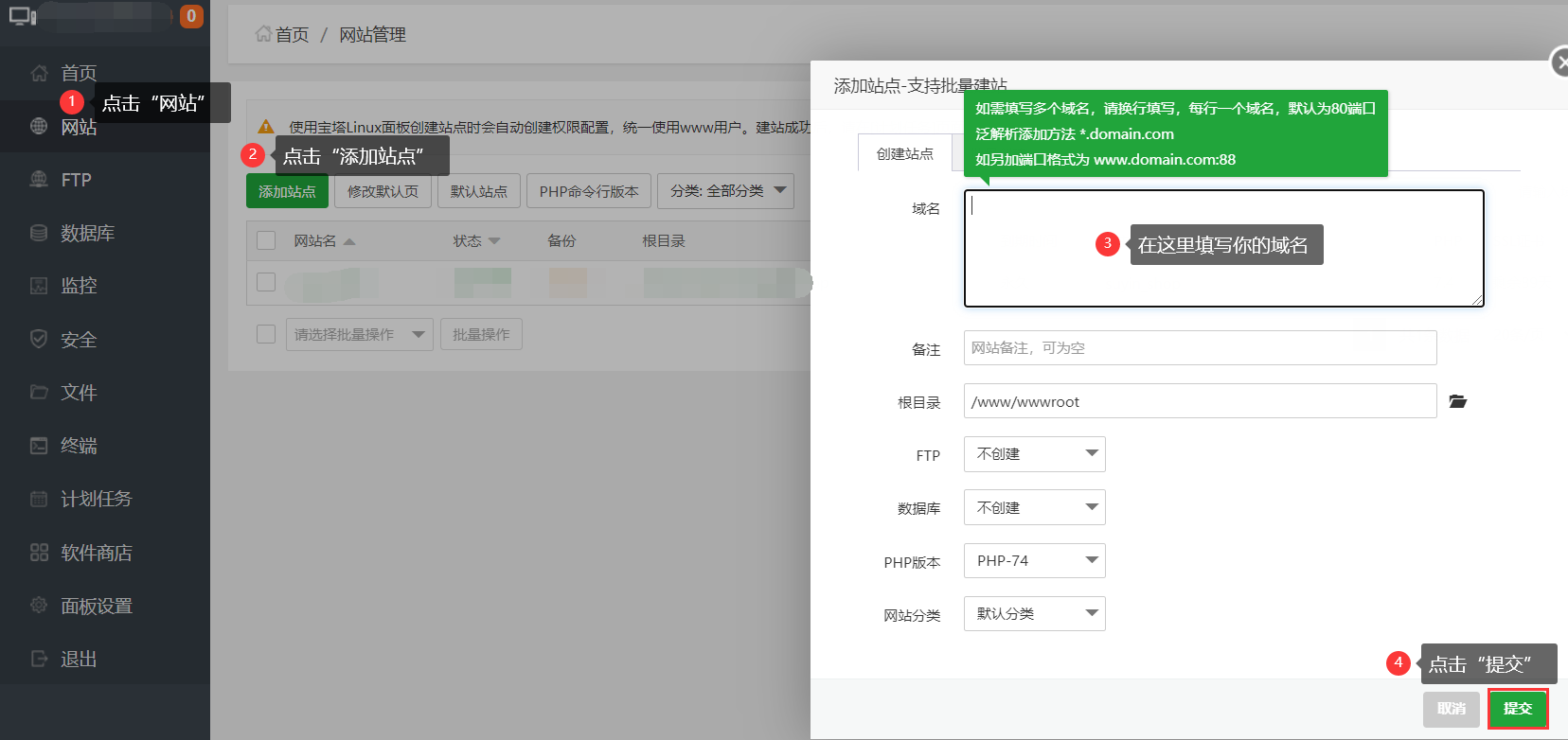 添加站点步骤图