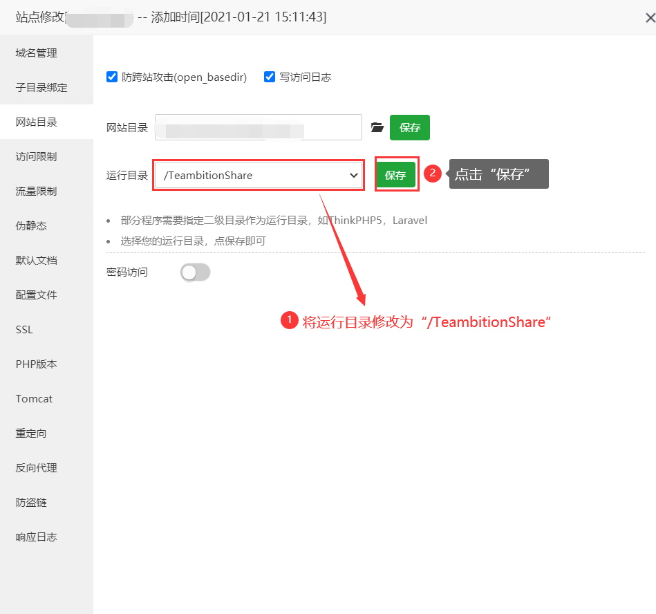 修改网站目录步骤图
